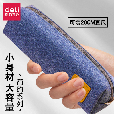 得力大容量学生专用笔袋