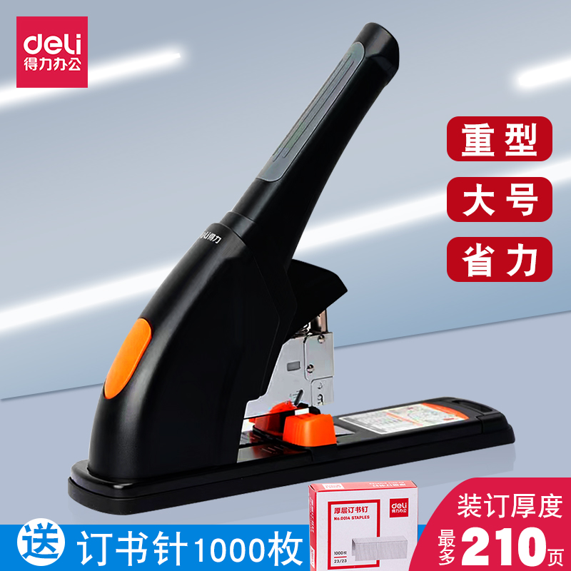 得力重型订书机大号页加长加厚
