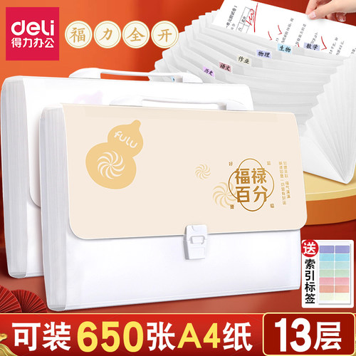 得力中国风插页文件夹风琴包
