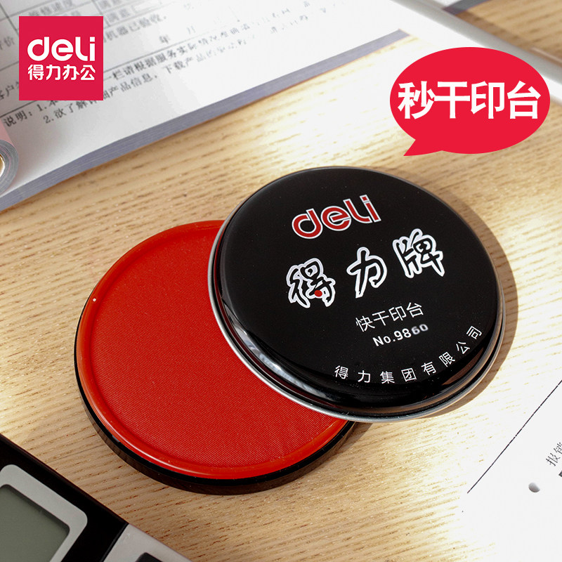 得力快干印台红色圆形速干印台印泥9860大号办公财务会计收据盖印