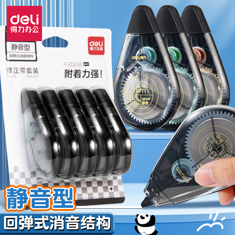 得力修正带学生用便携式大容量