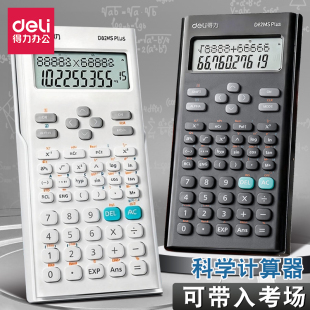 得力函数计算器考试专用初高中学生科学计算器一建二建考研计算机