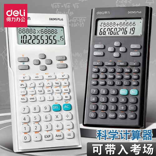得力函数计算器考试专用科学计算