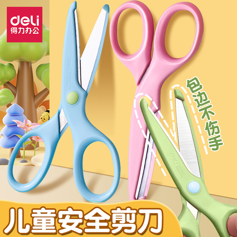 得力儿童剪刀不伤手圆头剪子图片