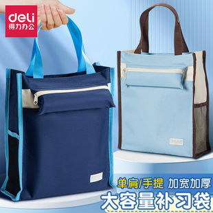 得力补习袋小学生用手提拎书袋补课美术收纳大容量A4文件袋拉链袋