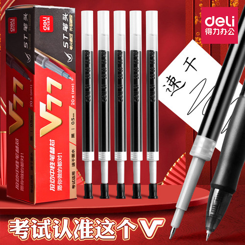 得力ST头速干中性笔替换芯