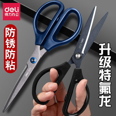 得力特氟龙剪刀防锈不粘胶家用剪