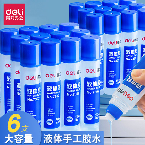 得力透明液体胶水手工大瓶胶