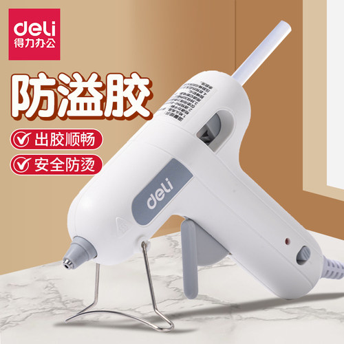 得力热胶枪防溢防烫出胶顺畅