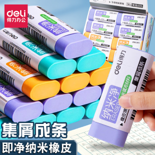 得力纳米净橡皮擦集屑成条擦得干净无碎屑不伤纸儿童学生大号橡皮