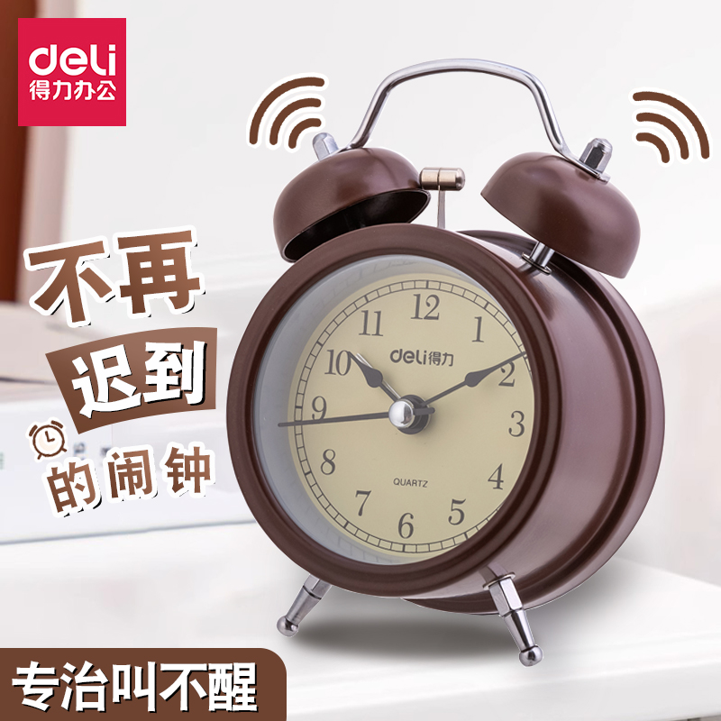 得力静音闹钟复古式响铃大