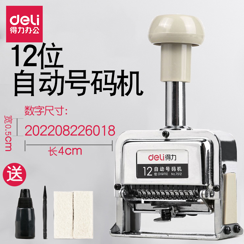 得力7512自动号码机12位打码机编码器油墨财务银行自动连续打页码 办公设备/耗材/相关服务 打码机 原图主图