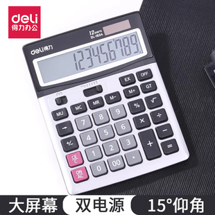 得力财务计算器太阳能双电源四舍五入键大按键会计专用12位计算机