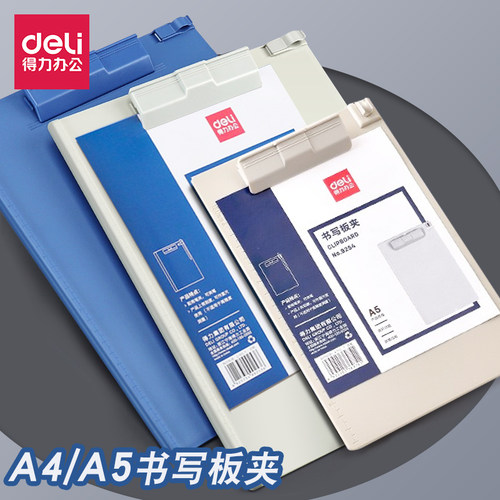 得力竖式办公可夹笔写字垫板