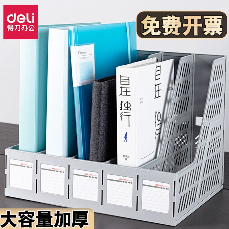 得力五联文件框可拆卸置物架书立文件栏四栏桌面资料收纳框文件架,文具电教/文化用品/商务用品,文件座/文件架/文件框,淘宝优惠券,粉丝福利购,淘宝优惠卷