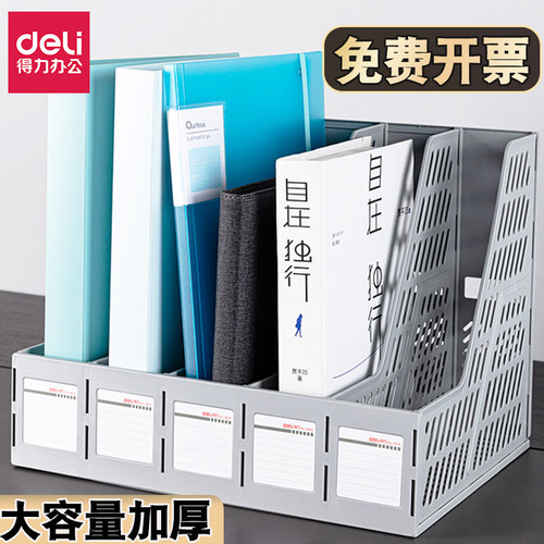得力塑料收纳座五格文件框
