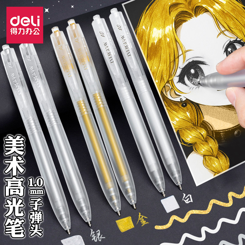 得力1.0mm高光笔美术绘画笔彩色图片