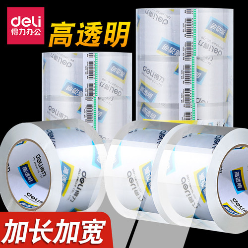 得力高透明胶带多规格大号封箱带