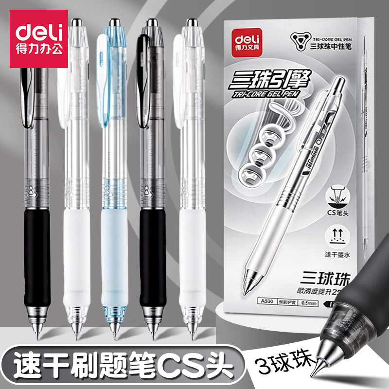 得力按动速干CS头黑色中性笔图片