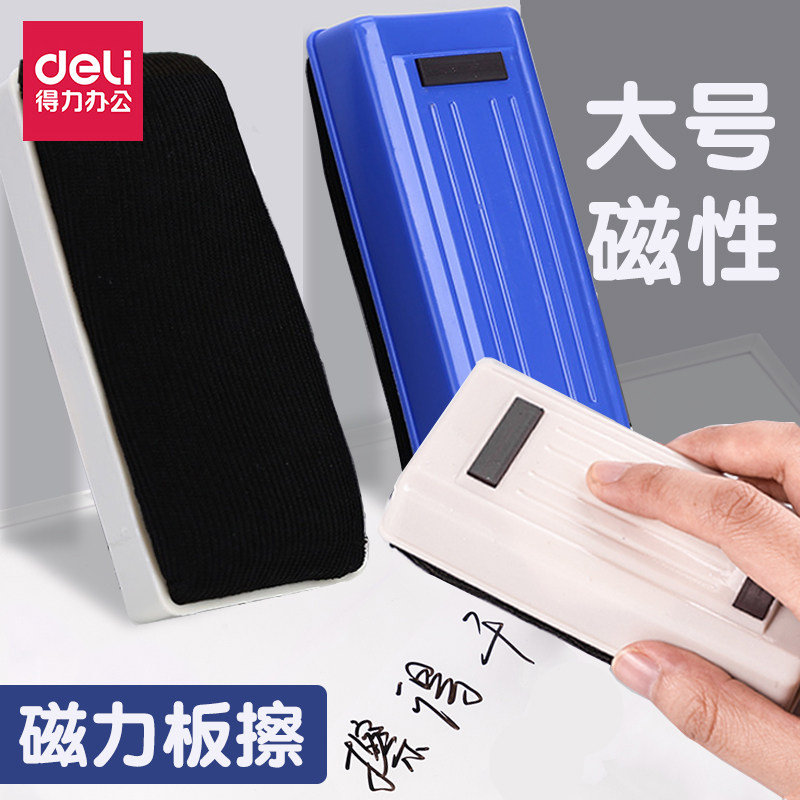 磁性白板擦得力可吸附图片