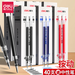 得力按动中性笔芯0.5黑红子弹头替芯按压水笔芯学生专用刷题笔芯