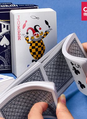 得力皇冠扑克牌桥牌耐用游戏道具桌牌家用卜克娱乐魔术斗地主纸牌