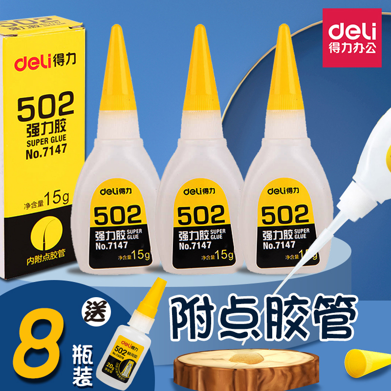 得力502强力胶多功能快干