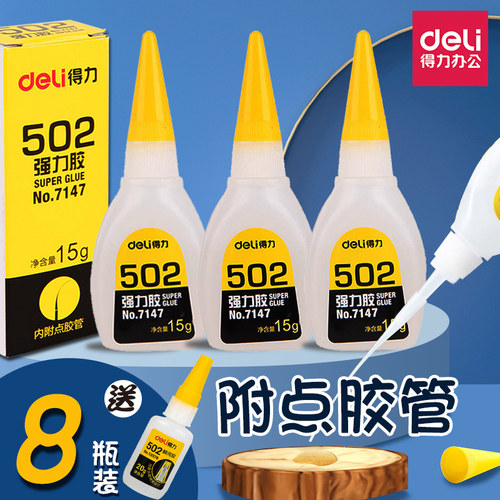 得力502强力胶多功能快干