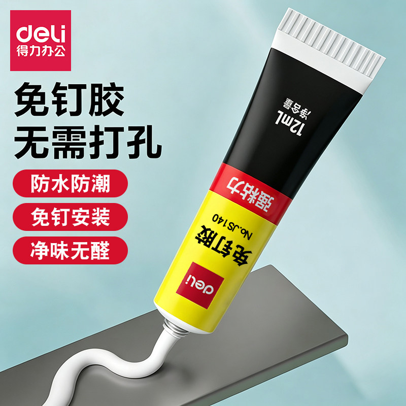 得力免钉胶防水防潮净味无醛图片