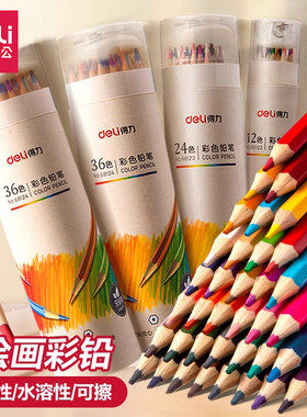 得力油性彩铅学生手绘涂色