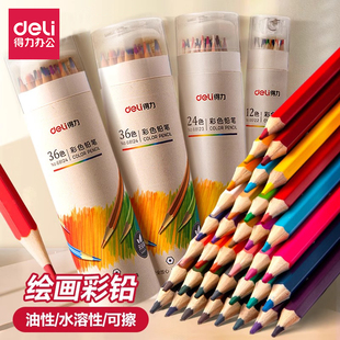 得力油性彩铅学生手绘涂色水溶性美术生专用24色72色儿童彩色铅笔