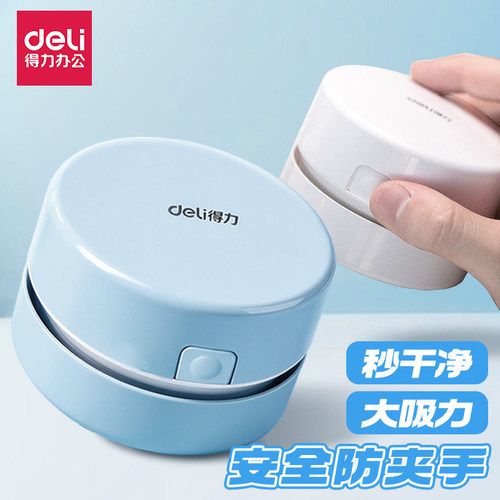 得力usb充电纸屑便携桌面吸尘器