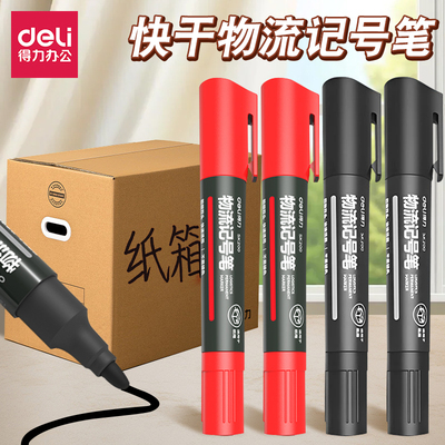 得力双头记号笔黑色油性大头笔