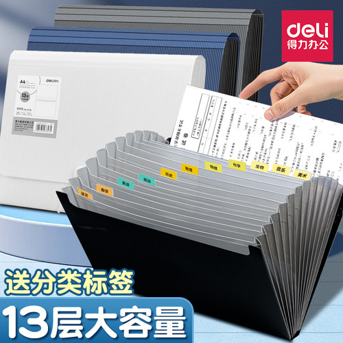 得力风琴包科目收纳包学生资料册