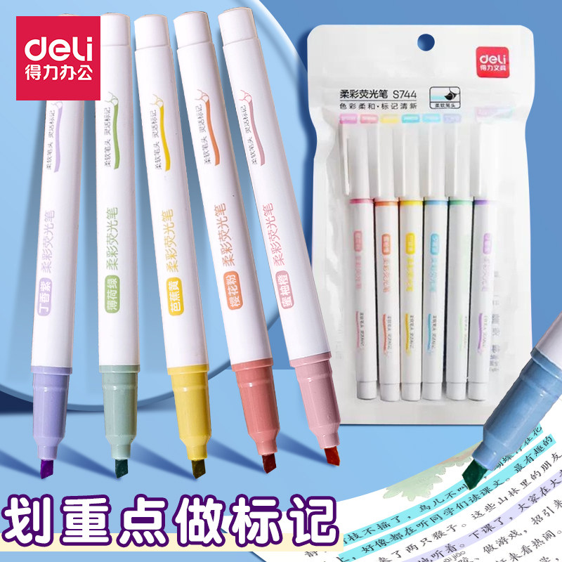 得力荧光笔软头学生用淡色系重点标记号划线笔手账笔马卡龙彩色笔