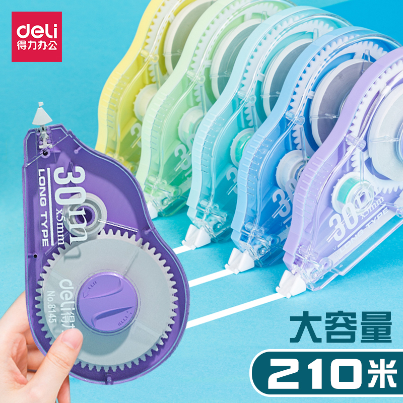 得力大容量中小学生修正带