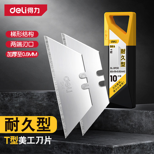 得力梯形刀片重型刀片