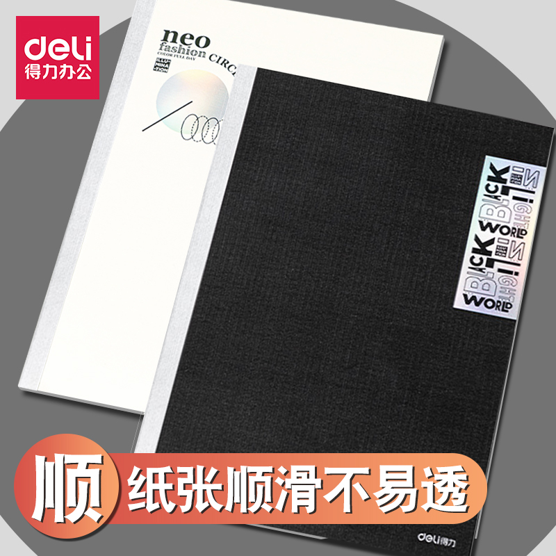 得力加厚笔记本子学生日记软面抄A5软抄本黑白色大学生笔记作业本