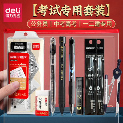 得力考试套装2b铅笔中考高考学生考试专用答题卡铅笔垫板考研套装