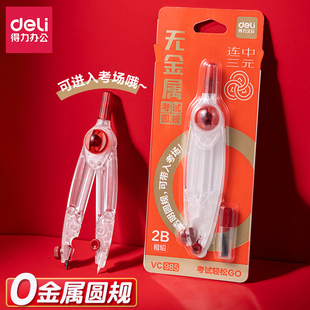 得力圆规无金属画圆工具学生考试专用连中三元 零金属铅笔圆规套装