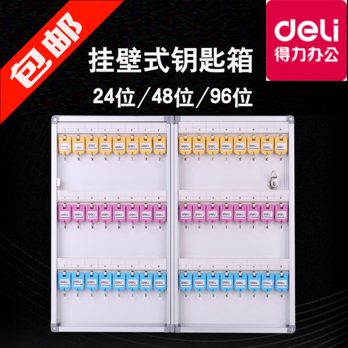 可壁挂钥匙箱得力多孔位收纳柜