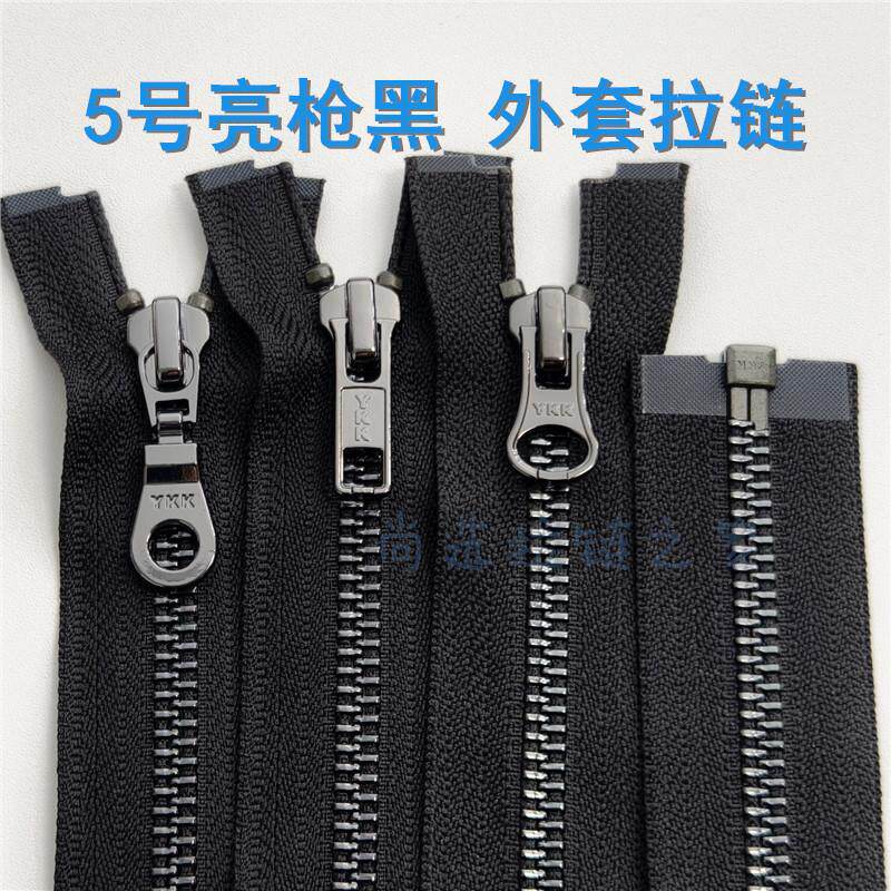YKK5号金属亮枪黑单开铜齿拉链 外套羽绒服大衣夹克门襟亮黑长款