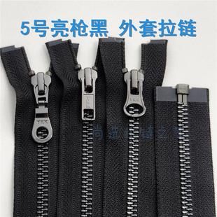 YKK5号金属亮枪黑单开铜齿拉链 外套羽绒服大衣夹克门襟亮黑长款