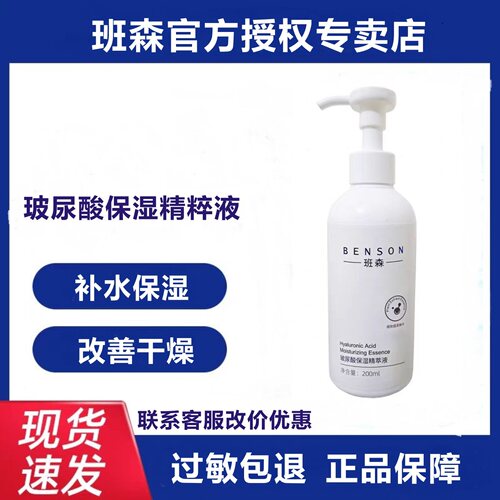 班森玻尿酸保湿精华夜官方正品