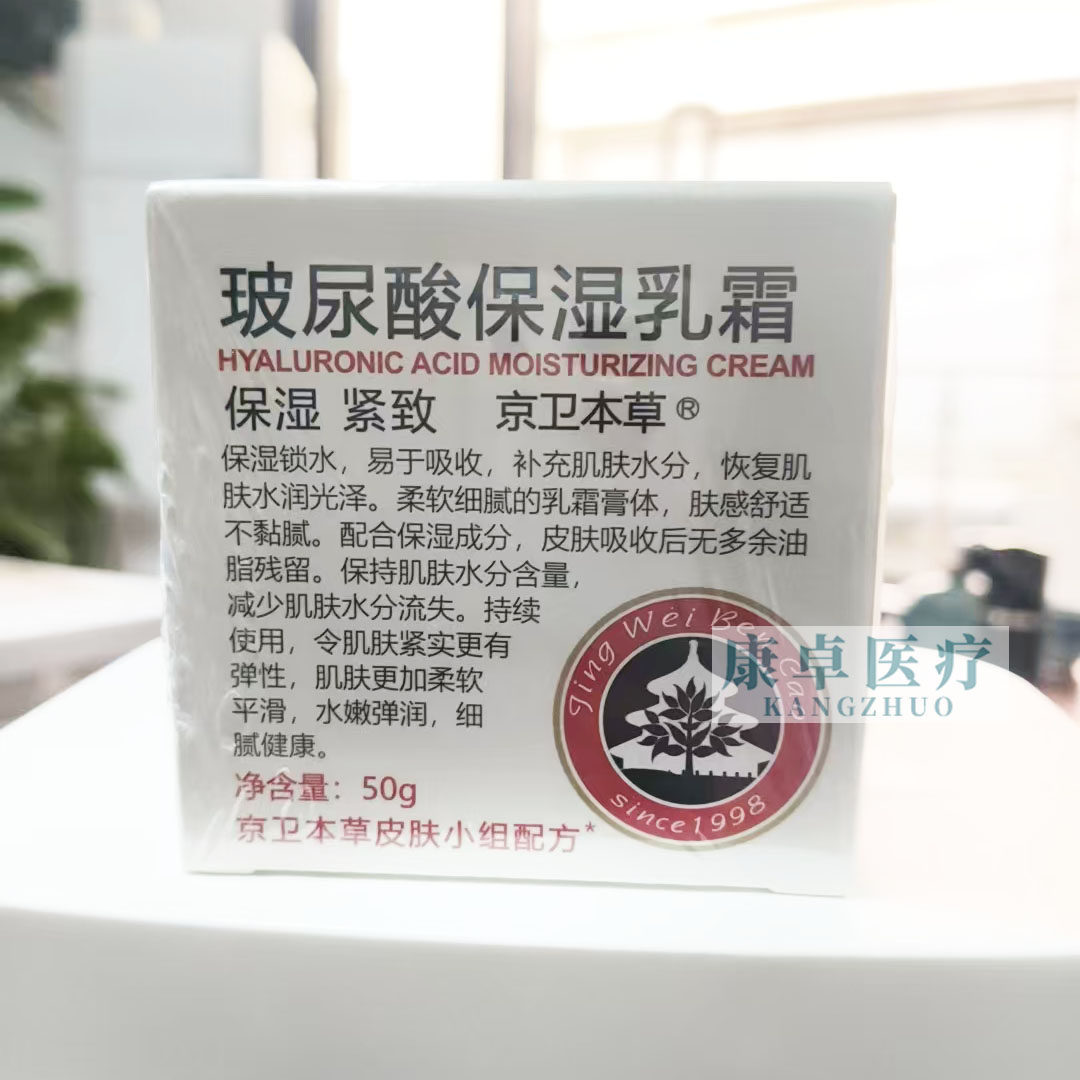 京卫本草玻尿酸保湿缩毛孔面霜