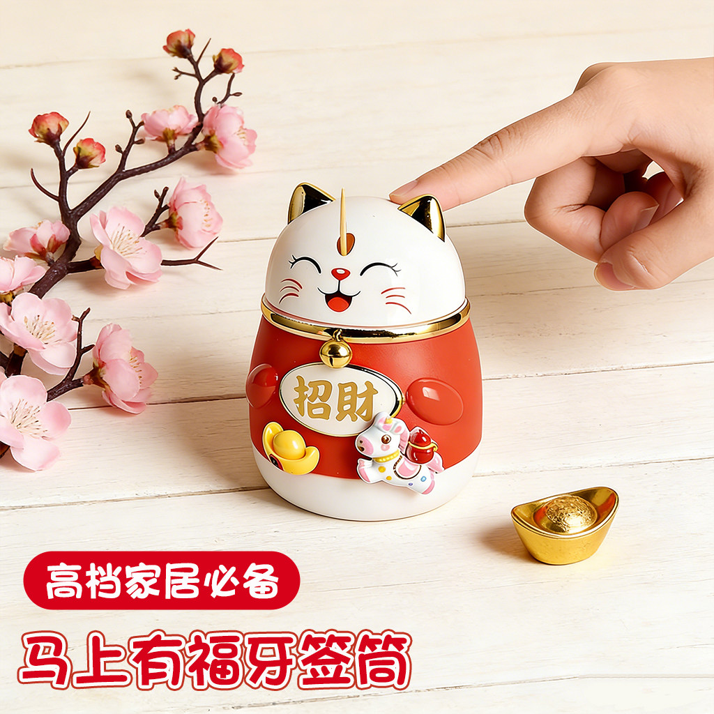 创意招财猫牙签盒卡通可爱家用摆件2026新款轻奢牙签筒高档餐厅用,收纳整理,牙签盒,淘宝优惠券,粉丝福利购,淘宝优惠卷