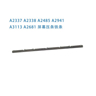 A2338A2337A2442A2485A2941A3113A2681A2918屏幕液晶铁条压条