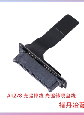 全新Macbook pro A1278A1286光驱接口光驱转硬盘线 821-1247/0889