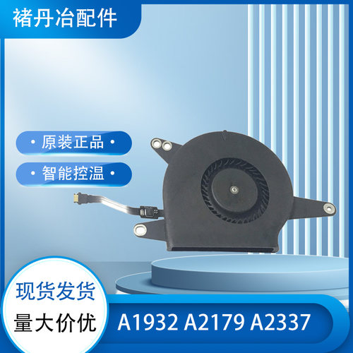 原装拆机Air A1932 A2179风扇A2337 散热风扇散热器Fan