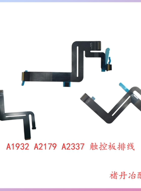 全新A1932触摸板排线A2179A2337触控板与主板连接排线821-02663